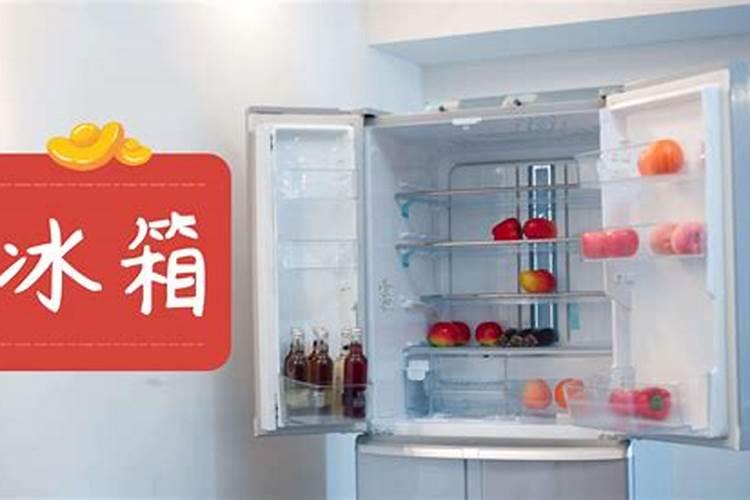 冰箱放在家里哪个位置风水最好？