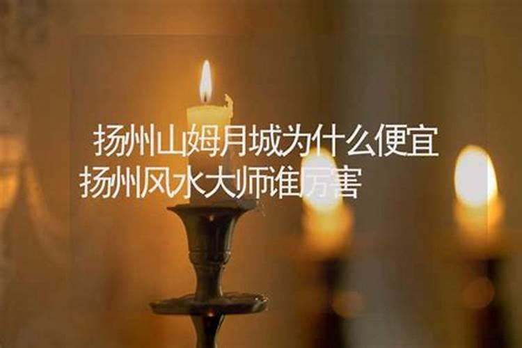 扬州哪个风水大师好