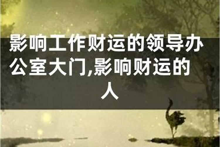办公室住人影响风水吗