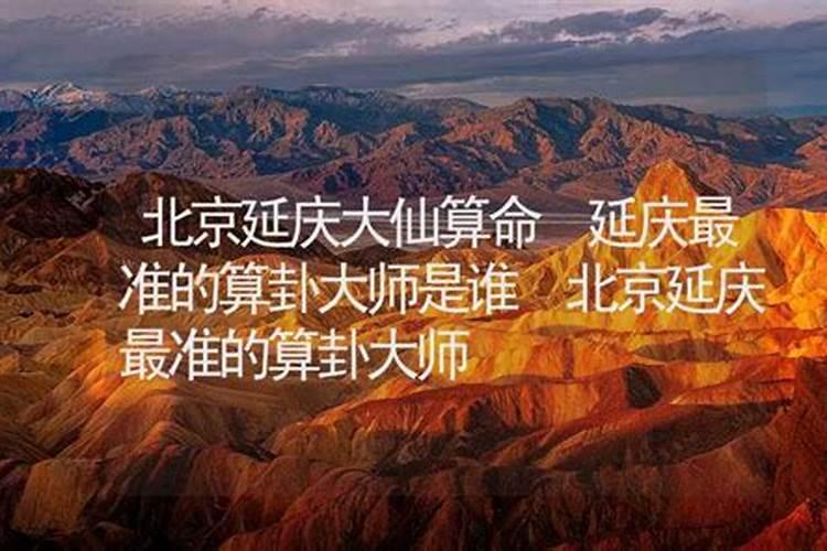 北京哪个郊区风水好