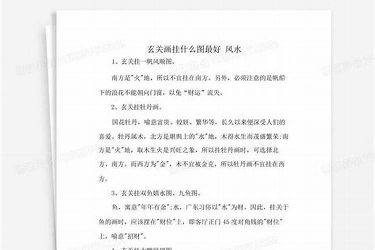 镇宅挂什么字最旺