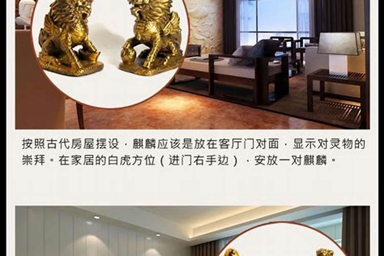 风水麒麟的摆放位置及方法