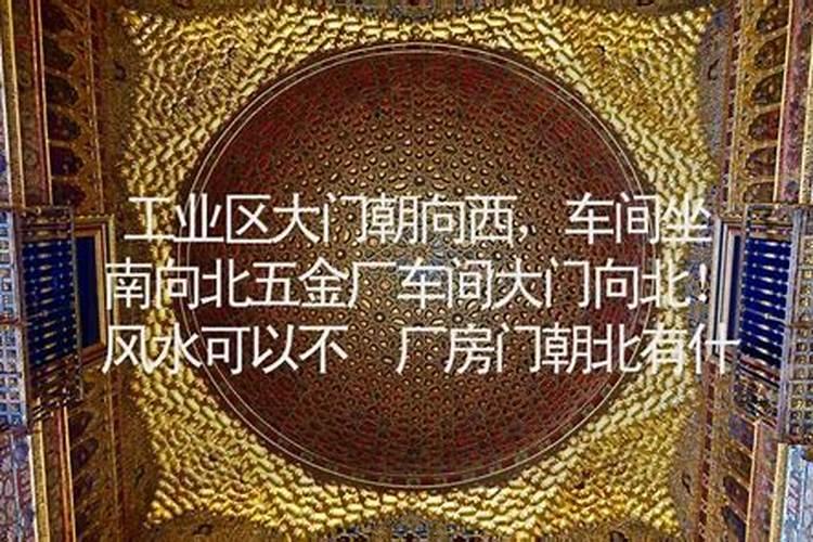 大门朝北开好吗？风水学大门不能朝北开？