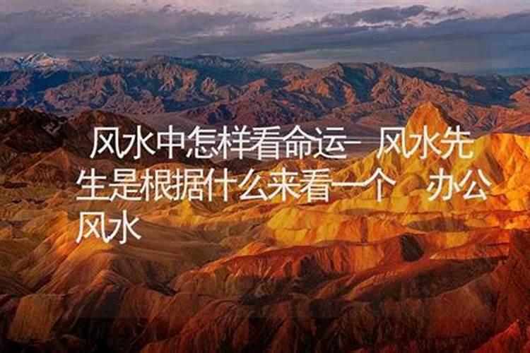怎么样看风水 看风水的方法