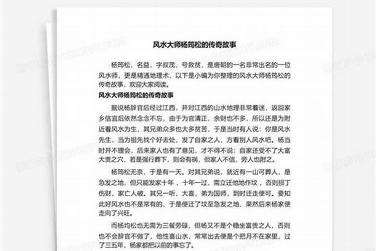 杨筠松的人物介绍