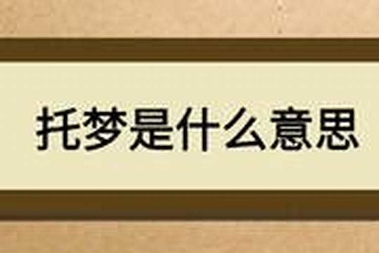 祖父去世了10年托梦给我,他说新社会要照镜子叫买我镜子,放在坟面前压...