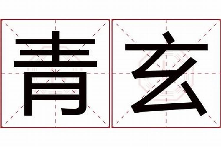风师娘娘和黑水是什么关系