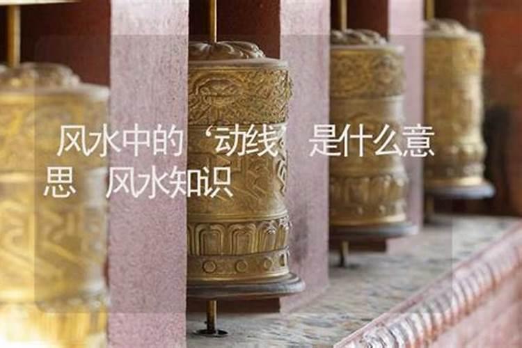 风水中室内的阴与阳是什么意思