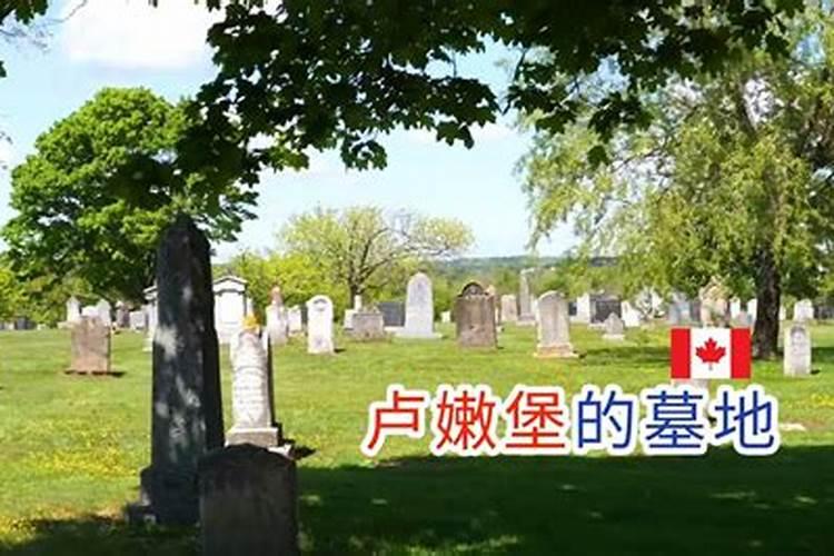 住宅不要靠近墓地在风水学上有什么讲究呢？