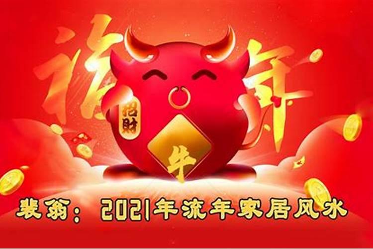 牛年犯太岁的四个属相如何化解 牛年犯太岁的化解方法