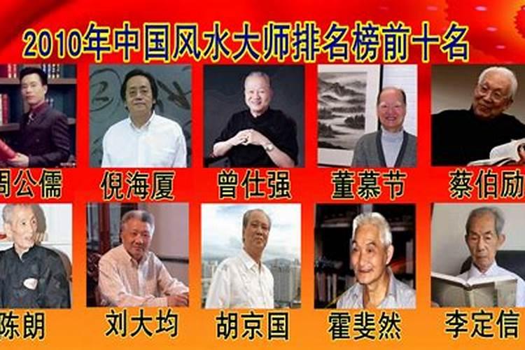 中国各地的风水命理大师都有哪些？