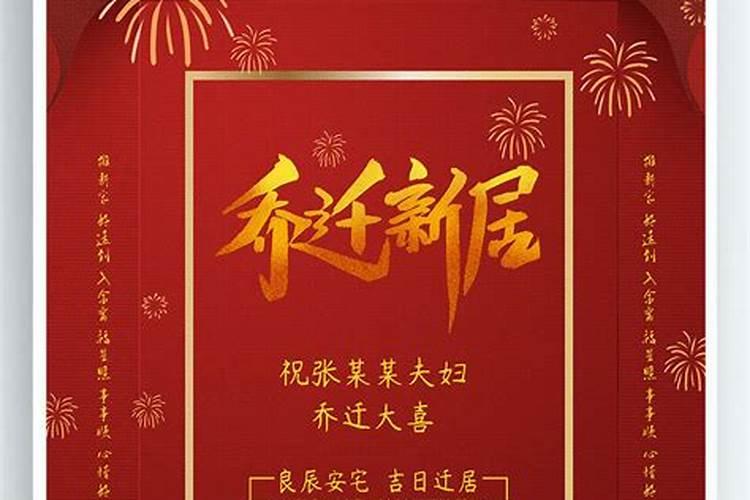办乔迁宴有什么讲究？乔迁新居有哪些宴请礼仪？