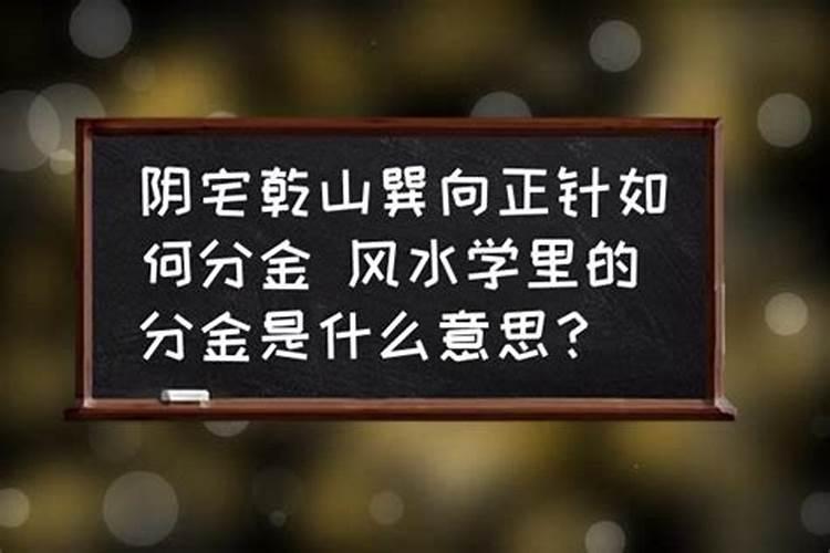请教大师,阴宅怎用三合盘格龙定穴,又怎兼线分金,消砂纳水及立向百度知...
