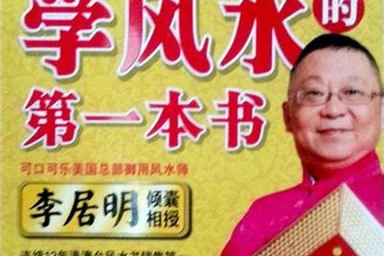 李居明风水学中名片是如何布九宫的？