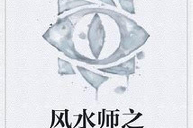 怕买二手房买到凶宅？风水大师教你怎么辨凶宅!