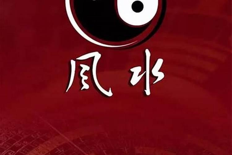 风水师的禁忌(杀师日时)