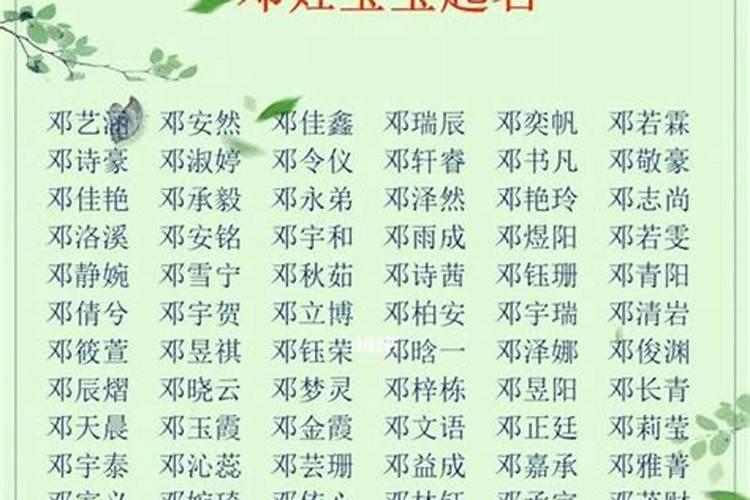 请各位高手大师帮我女儿取名:姓邓,要三个字,要属木和属火的字,但要避 ...