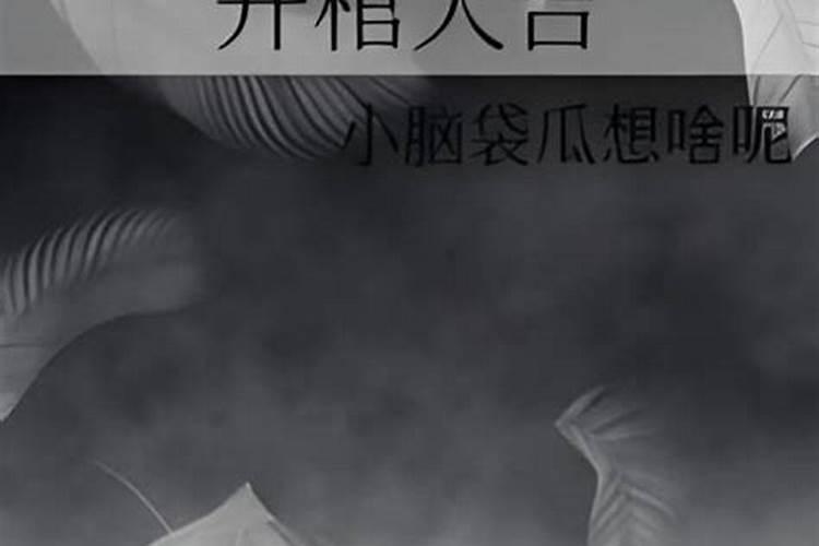 老人迁坟发现尸体完好无损,风水上讲有什么说法？