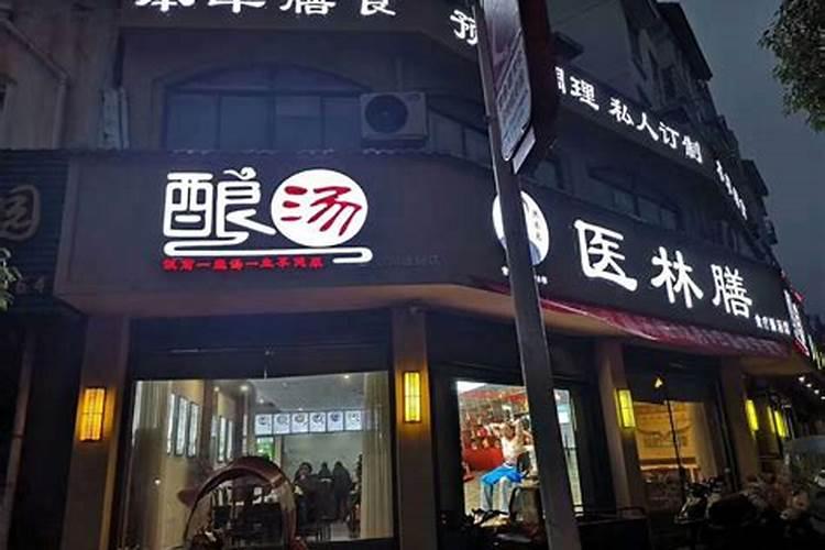如何利用风水调理身体