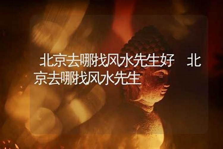 无锡看风水大师推荐？无锡看风水的先生推荐？无锡看风水的先生去哪里找...