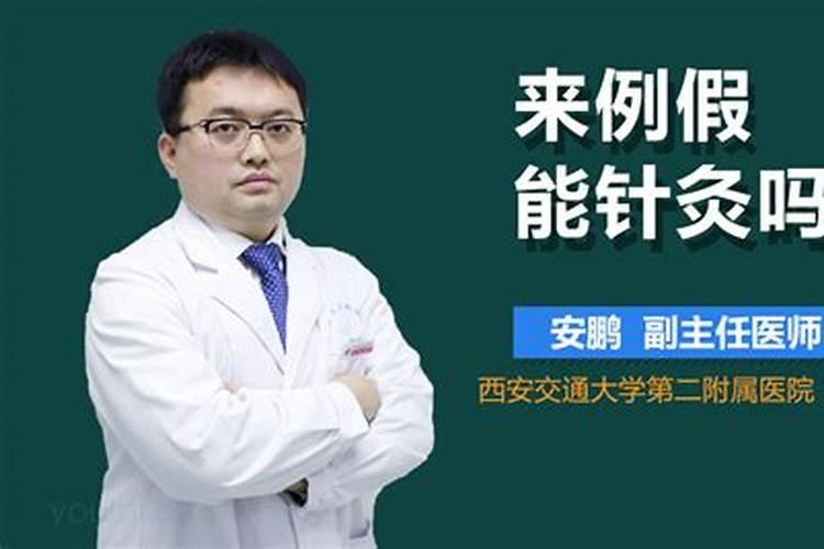 风水学女人来月经禁忌