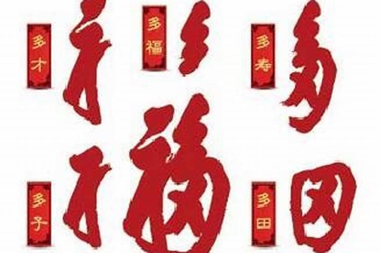 福字挂在什么位置好