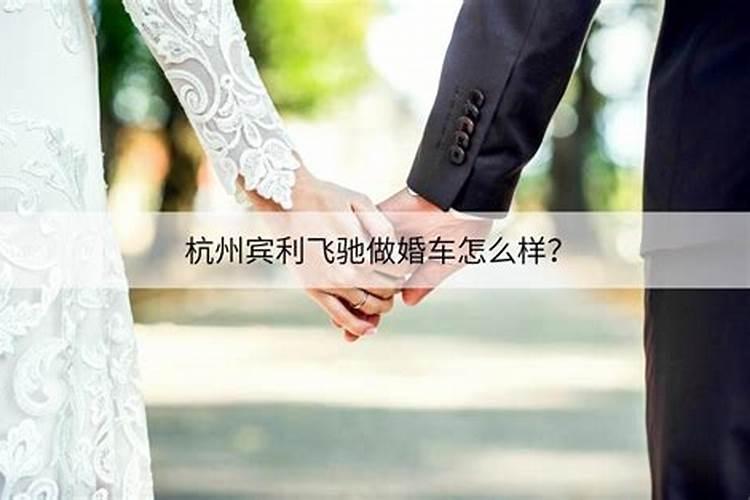 结婚婚车的风水有哪些讲究注意