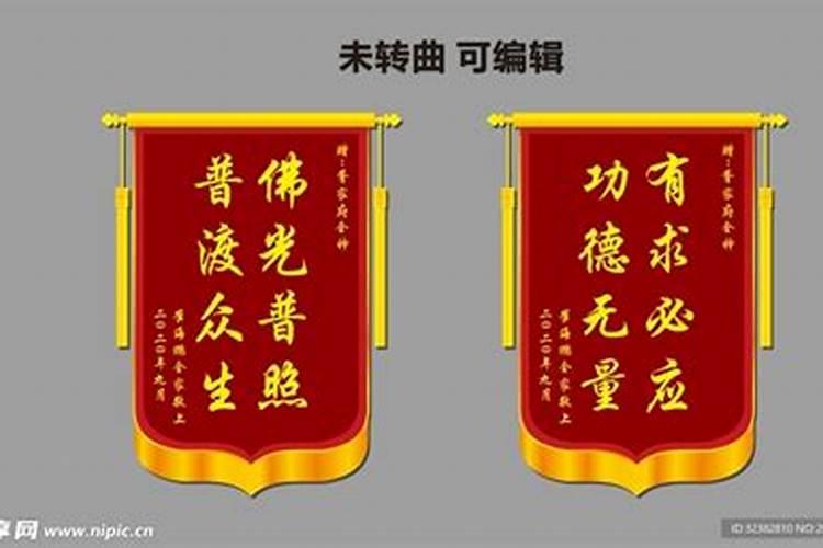送给风水先生景旗该写什么字