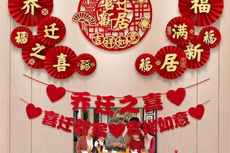 新房风水 乔迁新居风水上有什么讲究