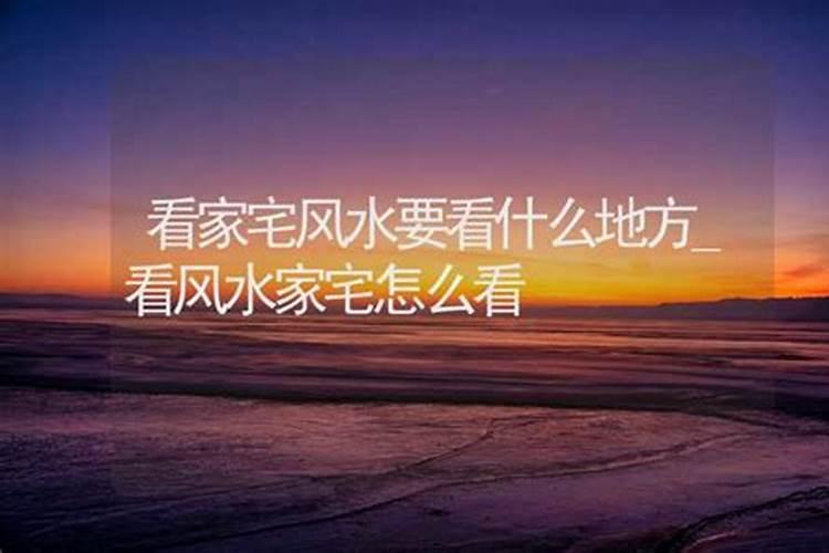 看房子风水多少钱