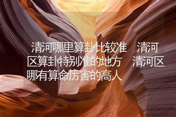 清河图一般和什么方法配合使用
