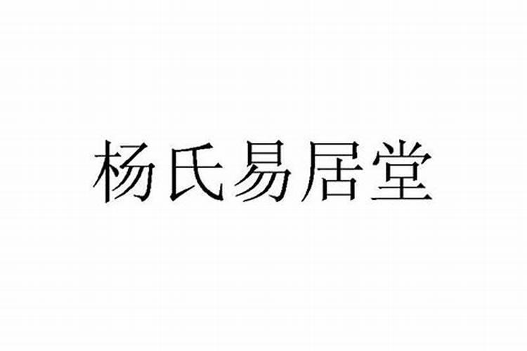 周姓的爱莲堂,易居堂,这样的分支有多少