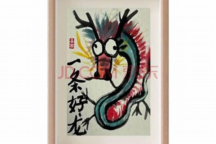 家里为什么不能挂龙,家里挂龙禁忌
