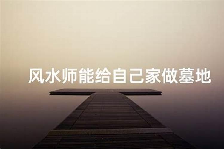 为什么要请风水先生？在什么情况要请风水先生呢？