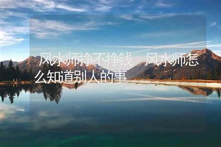 风水师怎么找客户