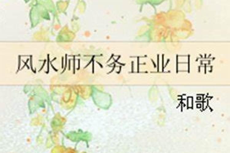 自家的房子,叫风水师来看了房子风水,风水师建议楼顶放两条石狮子,后来...