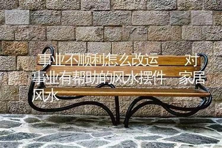 如何用风水调整家里的运势？