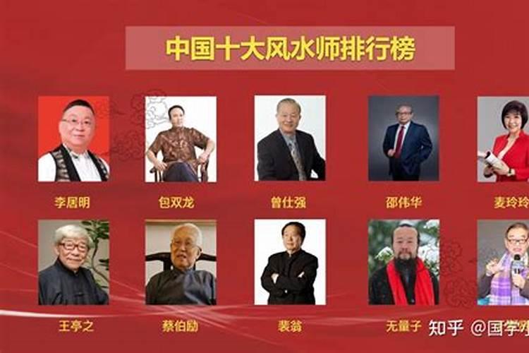 古代风水大师有哪些
