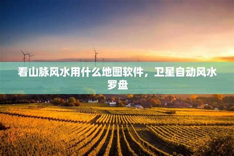 风水师是怎么看风水的
