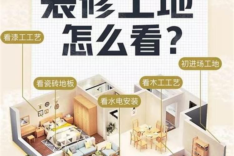 装修开工注意风水
