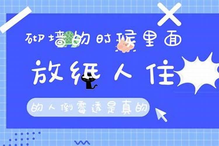 房宅大门口埋八个纸人好吗