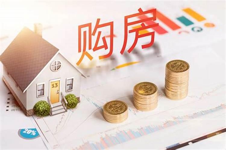 商品房怎么看风水和忌讳你知道吗？