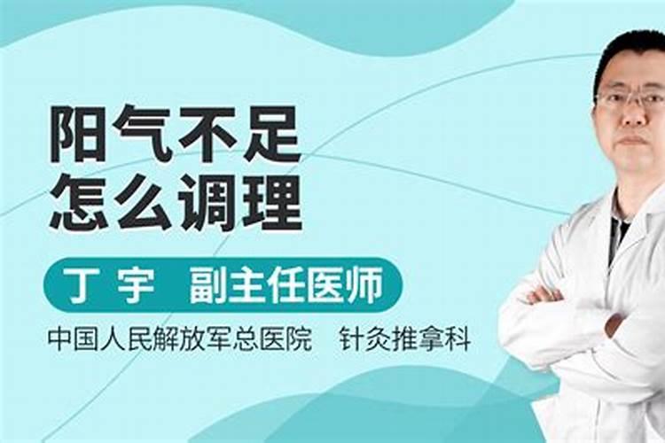 居家阳气不足,如何化解克制阴气重