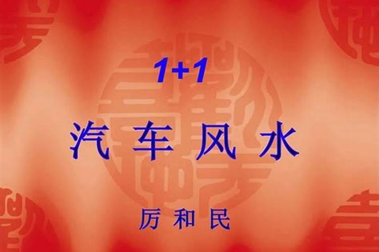 汽车颜色风水禁忌