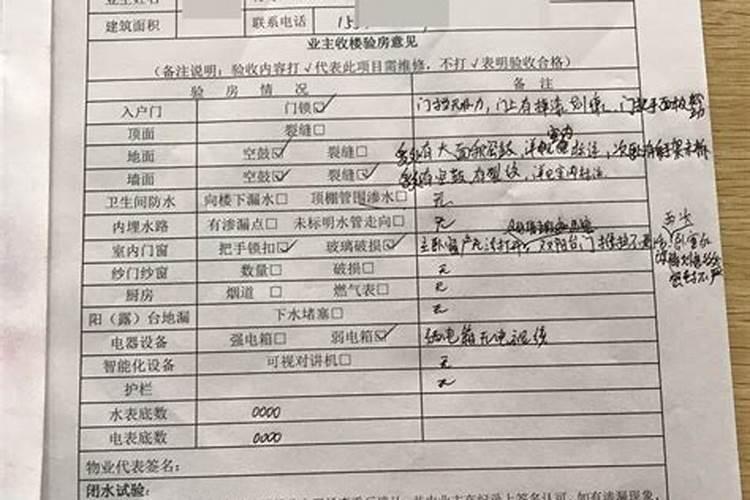 明眼人教您验房注意的8个关键风水