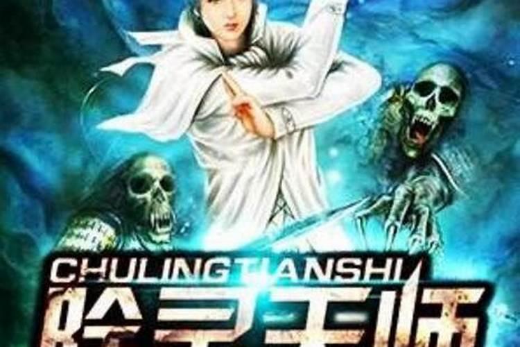 求推荐几本灵异小说 类似 我有三千鬼将 阴阳先生 《巫九》 入殡师灵异...