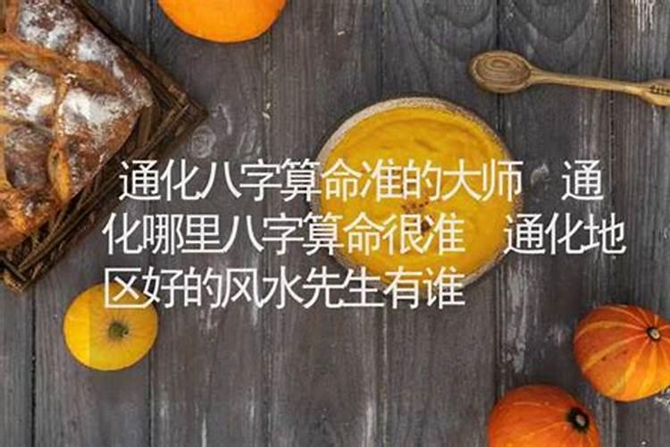 有知道通化快大赶马河有个中医看病厉害吗