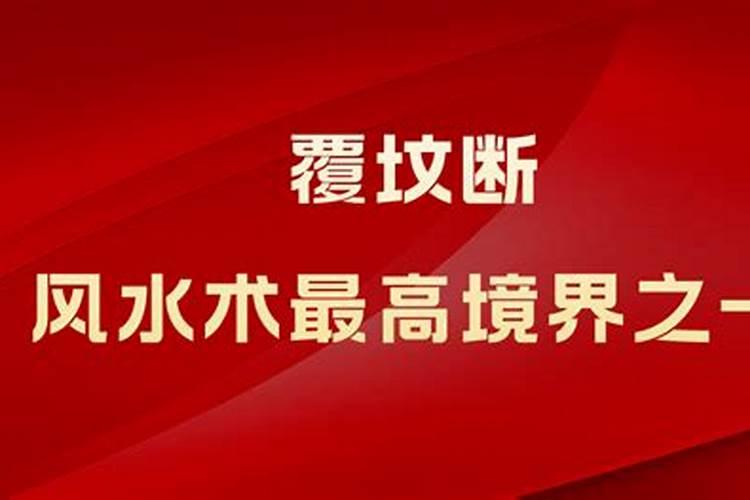 香港龚如心遗产案背后的风水