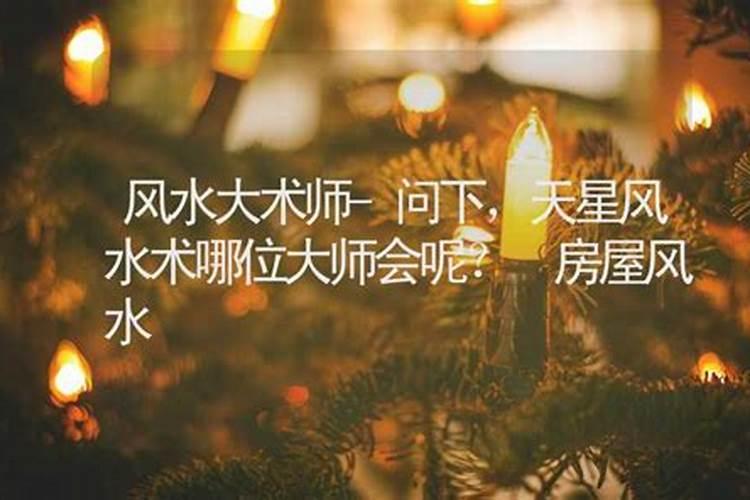和风水大师交谈都说些什么