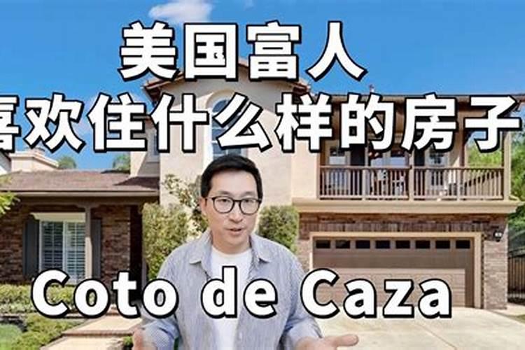 最旺宅的八种房屋形状 人压不住宅的表现